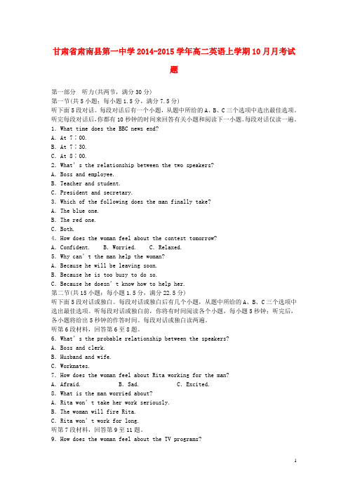 甘肃省肃南县第一中学2014-2015学年高二英语上学期10月月考试题