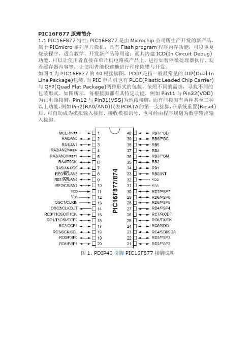 PIC16f877中文资料