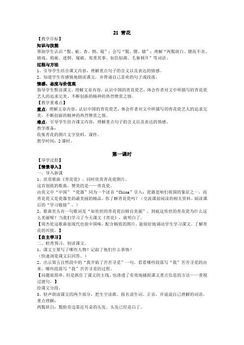 S版六年级语文下册(导学案)21 青花