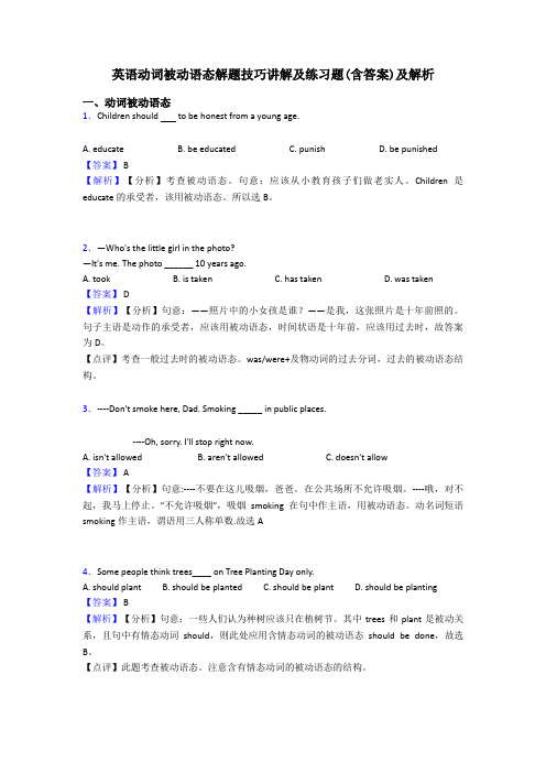 英语动词被动语态解题技巧讲解及练习题(含答案)及解析