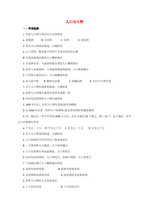 七年级地理上册4.1人口与人种同步练习1新版新人教版