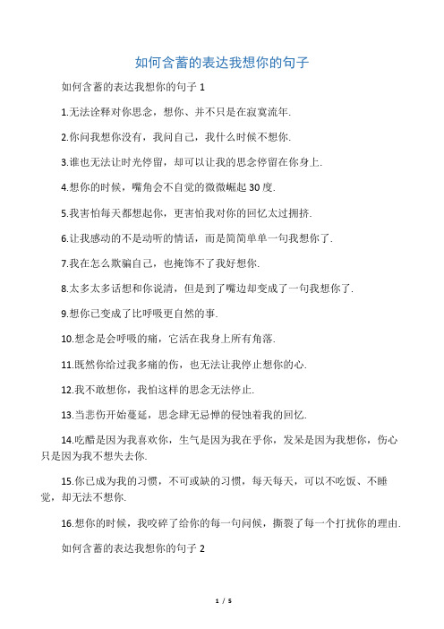 如何含蓄的表达我想你的句子