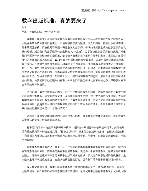 数字出版标准,真的要来了