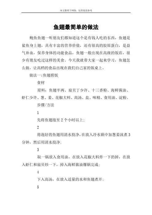 鱼翅最简单的做法
