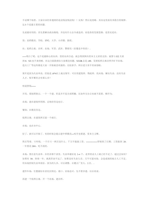 海岛大亨3攻略心得