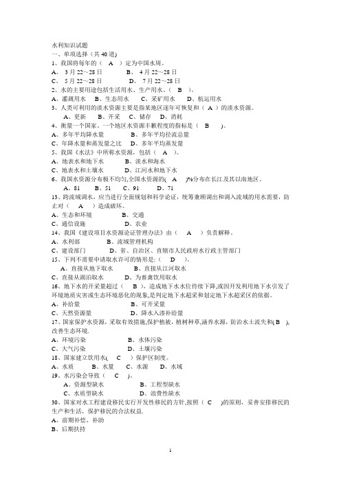 水利部职称考试《水利知识》试题