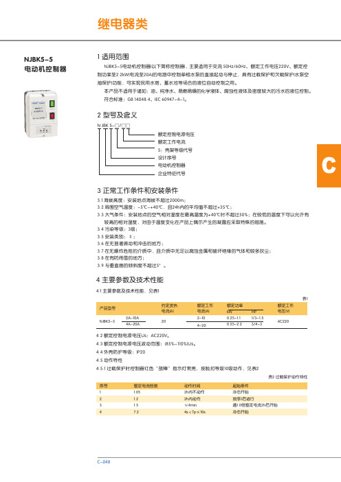 NJBK5-5电动机控制器 说明书