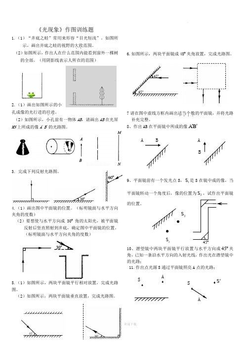 光现象作图练习题