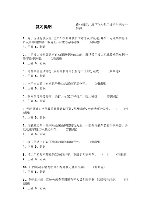 特种设备安全管理考试内容(厂车)