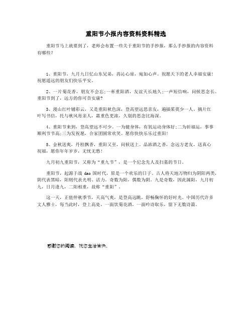 重阳节小报内容资料资料精选