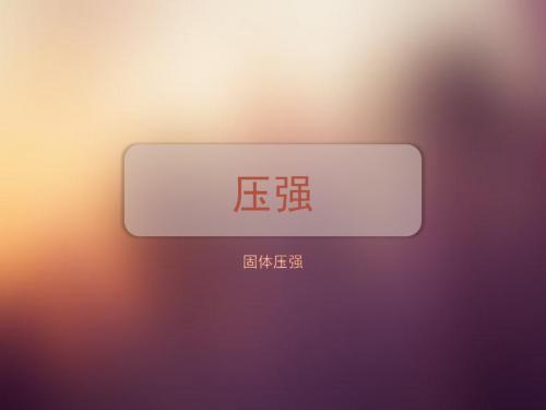 2018陕西中考物理名师ppt(24份) 人教版3