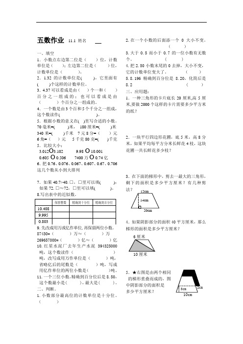苏教版五年级上册数学第九周周末练习(二)
