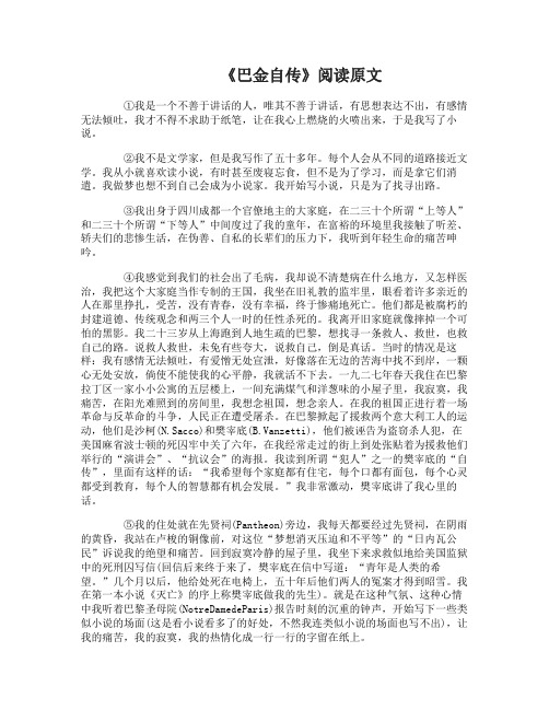 巴金自传高考阅读题及答案