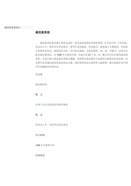 福尼斯理念及原理教材