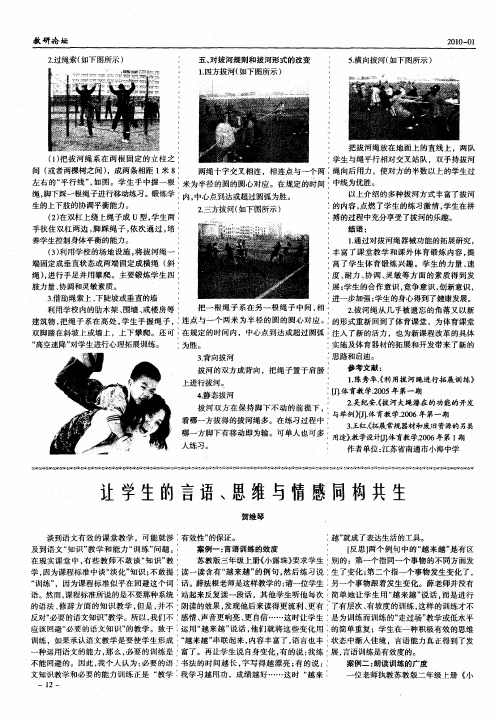 让学生的言语、思维与情感同构共生