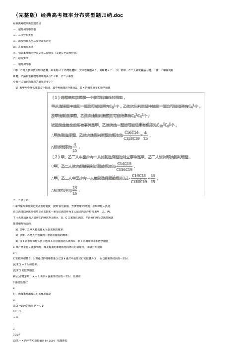 （完整版）经典高考概率分布类型题归纳.doc