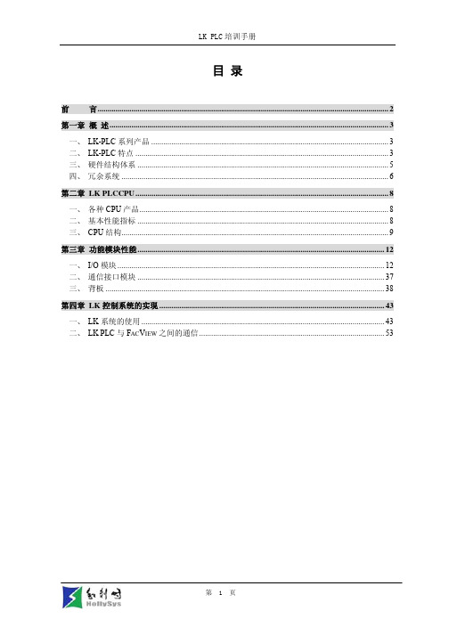 lk培训手册
