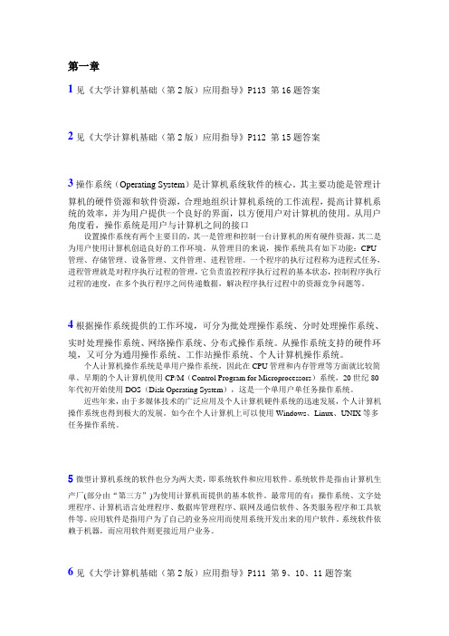 计算机报告册答案