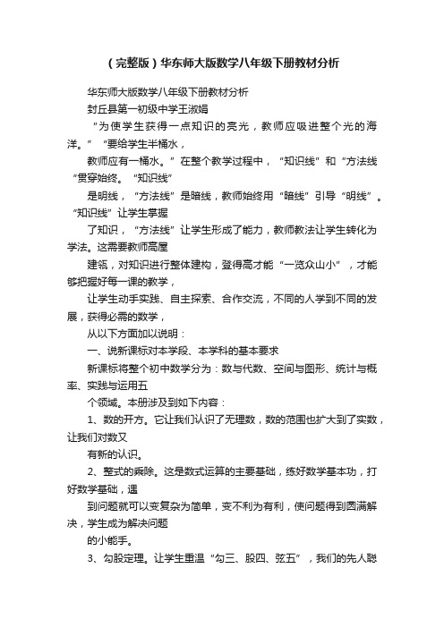 （完整版）华东师大版数学八年级下册教材分析