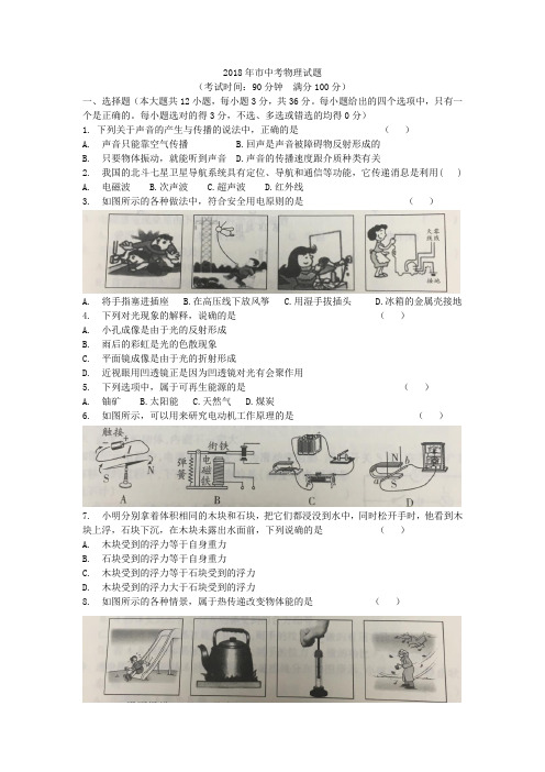2018年广西百色中考物理试题含答案