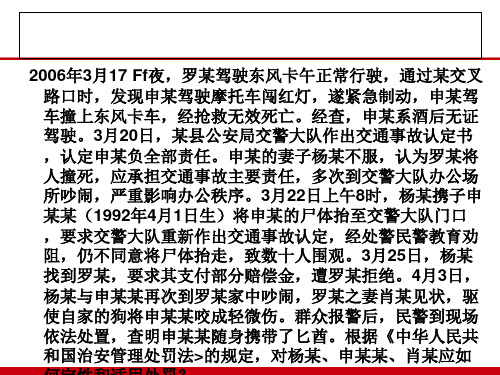 治安管理处罚法案例资料讲解