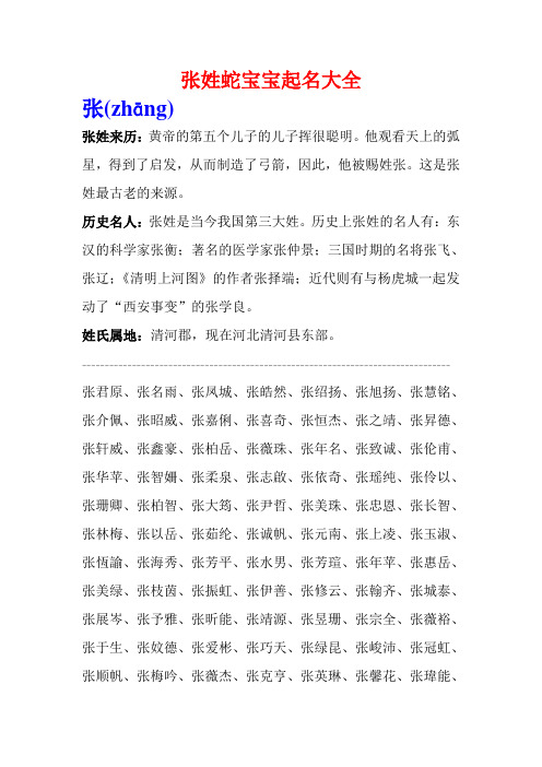 张姓蛇宝宝起名大全