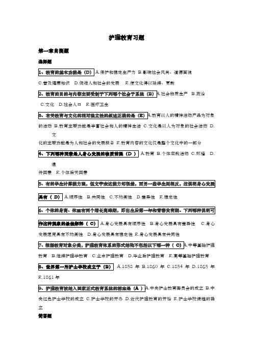 护理_教育资料习题和复习资料全