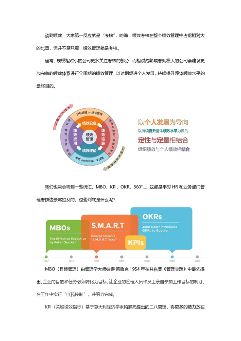 绩效管理视角浅谈OKR