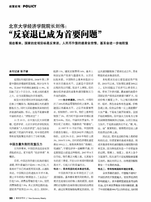 北京大学经济学院院长刘伟：“反衰退已成为首要问题”