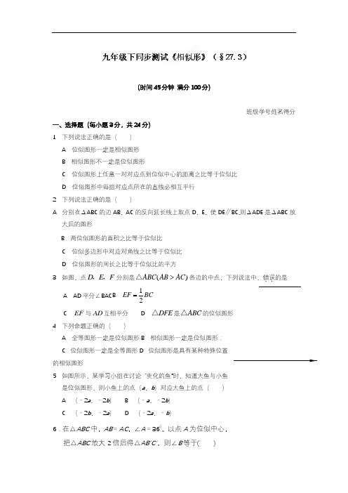 2020—2021年人教版初中数学九年级下册相似形同步练习题2及答案(精品试题).docx