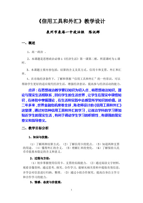《信用工具和外汇》-点评