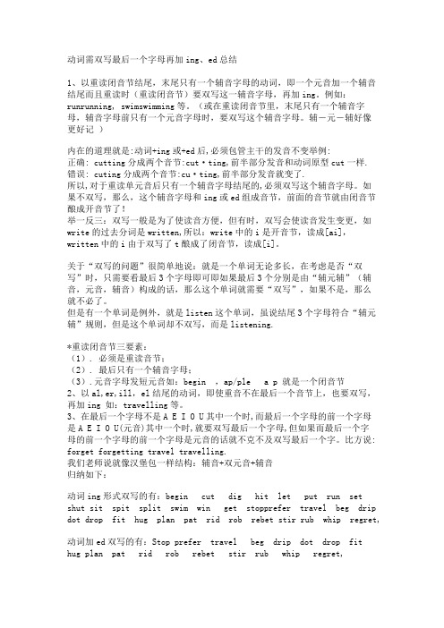 动词需双写最后一个字母再加ing