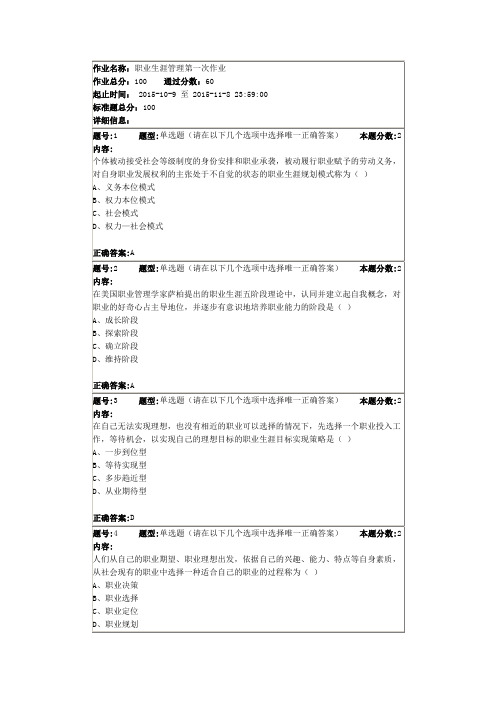 15秋南大职业生涯管理第一次作业