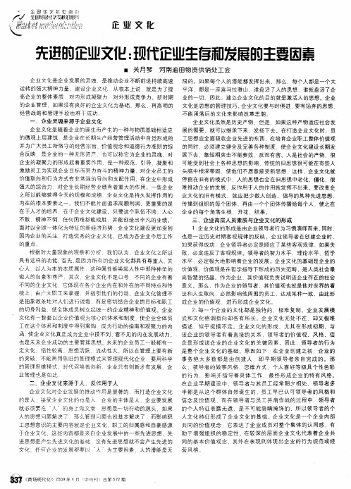 先进的企业文化：现代企业生存和发展的主要因素