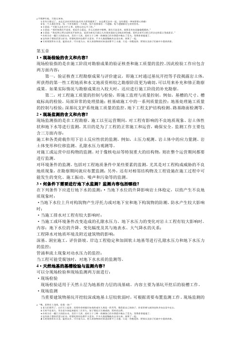 工程地质勘查