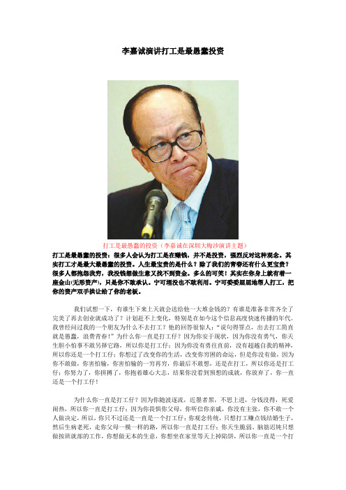 打工是最愚蠢的投资