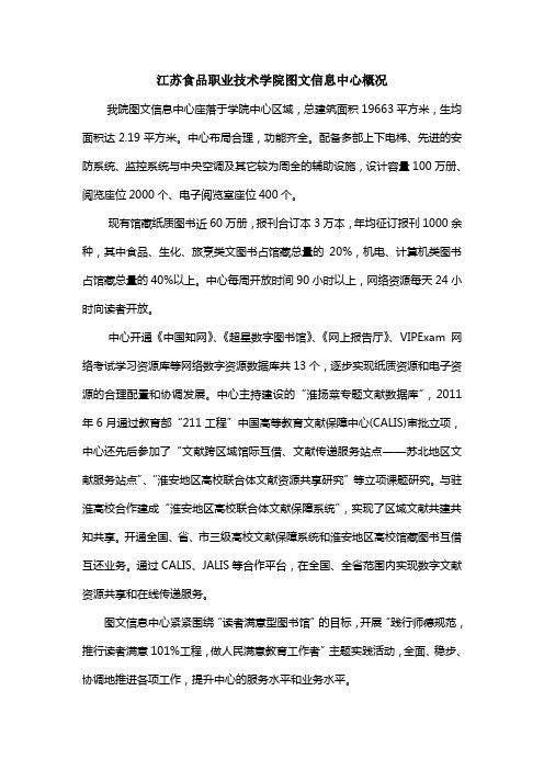 图文信息中心概况简介