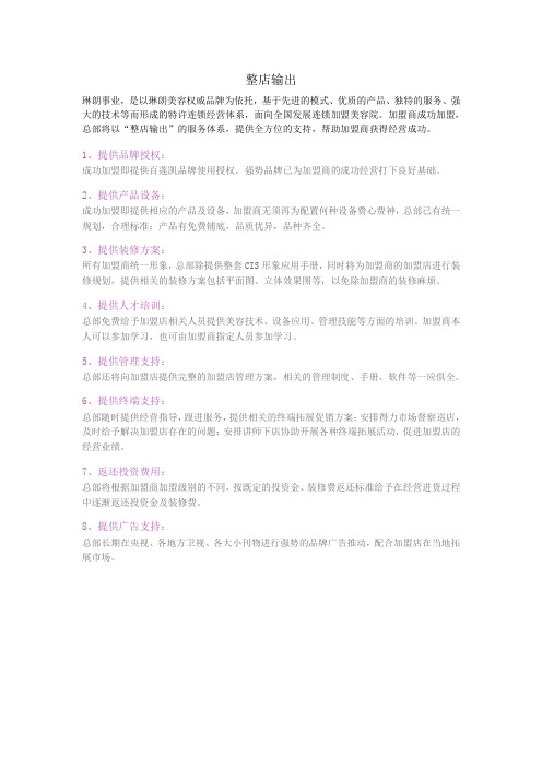 整店输出