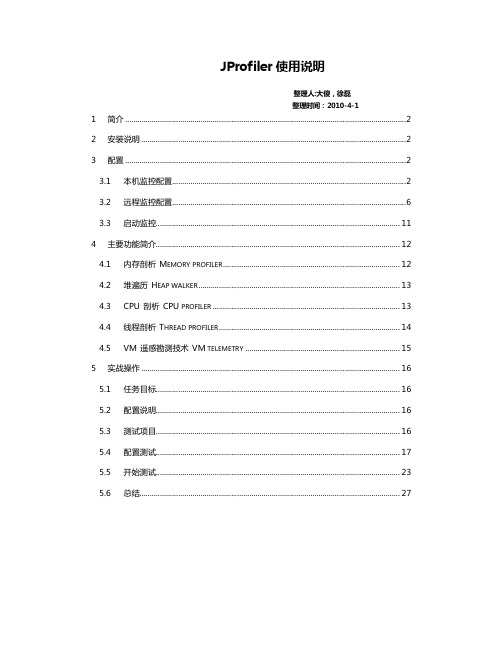 jprofiler监控工具使用说明