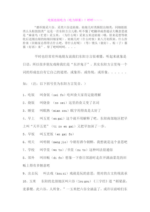 东阳话