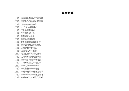 春晚对联