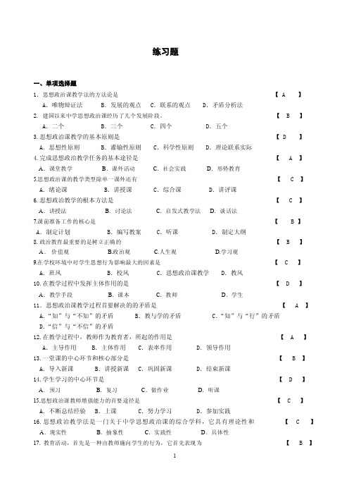 思想政治教育练习题