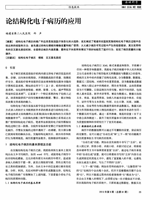 论结构化电子病历的应用