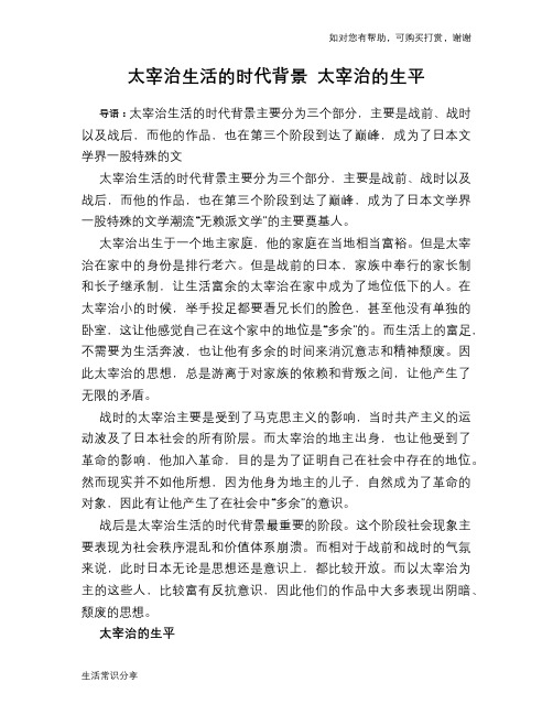 历史趣谈太宰治生活的时代背景 太宰治的生平