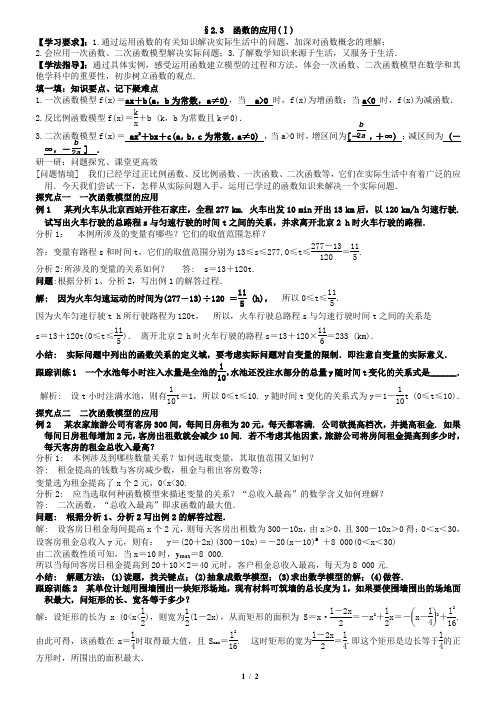 2.3函数的应用(Ⅰ)教案