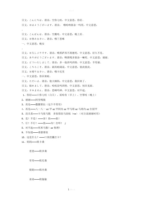 简单日语中文谐音
