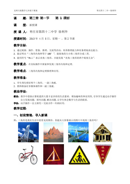 3.1.1认识三角形  枣庄四十二中 徐利华