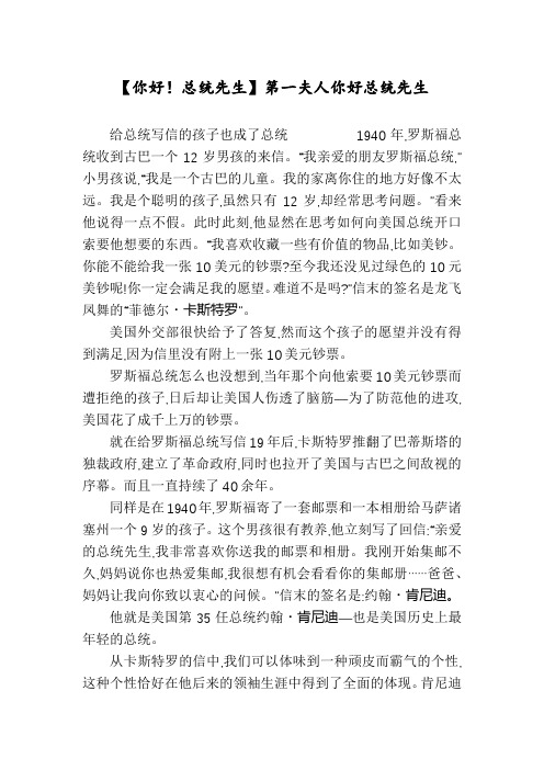 【你好!总统先生】第一夫人你好总统先生