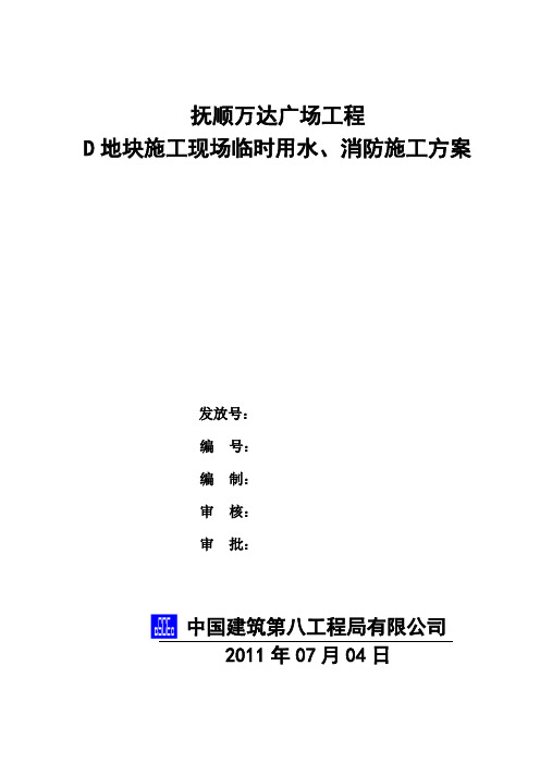 D区临水方案