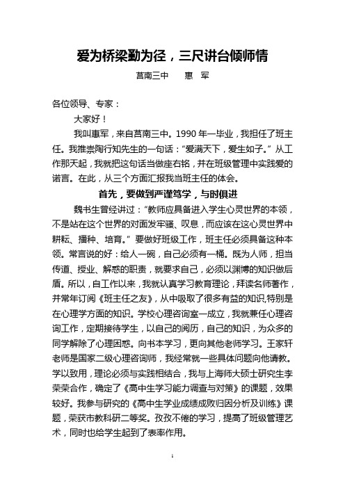 爱为桥梁勤为径,三尺讲台倾师情